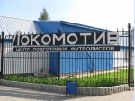Локомотив - центр подготовки футболистов